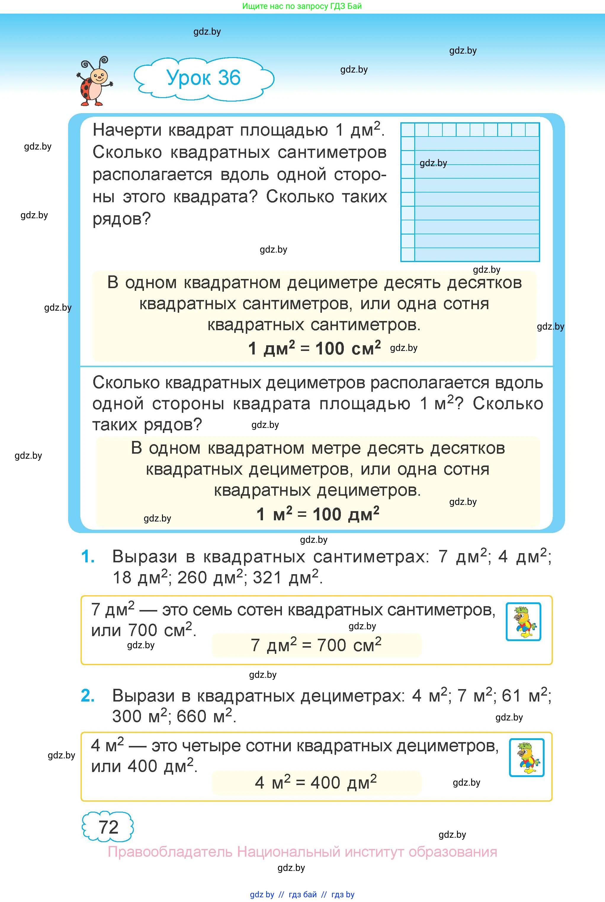 Математика, 4 класс Учебник, авторы: Муравьева Галина Леонидовна, Урбан Мария Анатольевна, издательство Национальный институт образования, Минск, 2022, розового цвета, Часть 1, страница 72