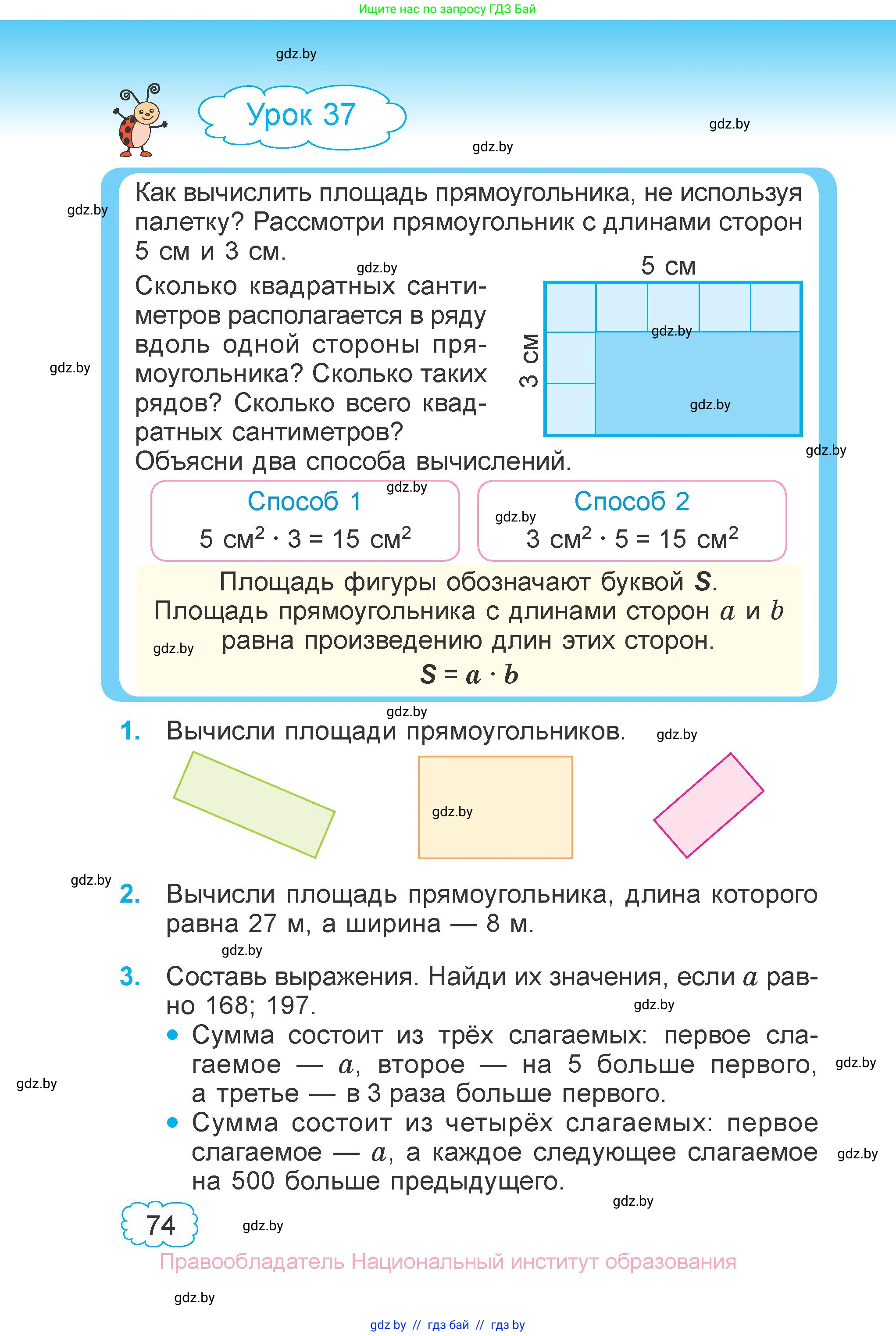 Математика, 4 класс Учебник, авторы: Муравьева Галина Леонидовна, Урбан Мария Анатольевна, издательство Национальный институт образования, Минск, 2022, розового цвета, Часть 1, страница 74