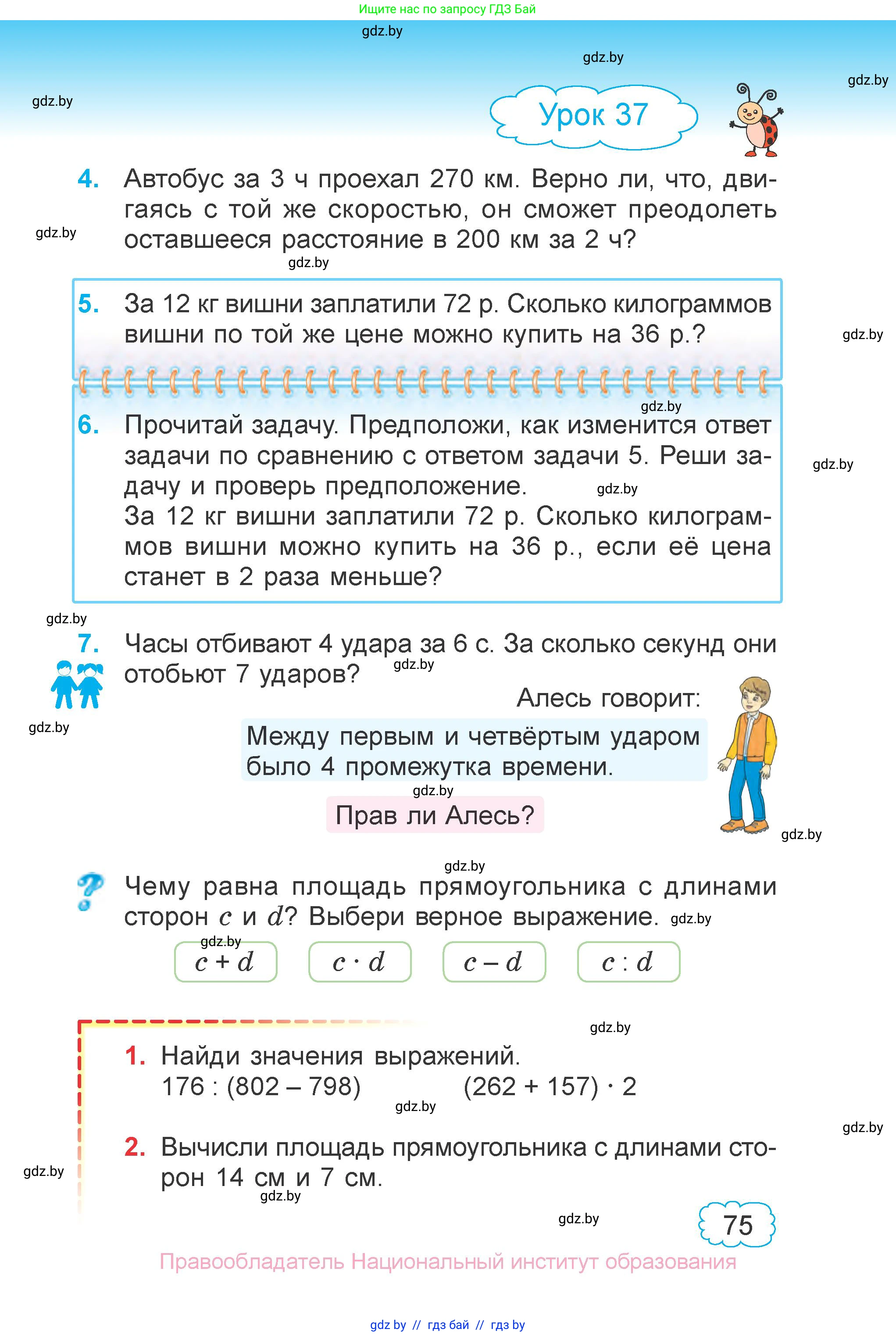 Математика, 4 класс Учебник, авторы: Муравьева Галина Леонидовна, Урбан Мария Анатольевна, издательство Национальный институт образования, Минск, 2022, розового цвета, Часть 1, страница 75