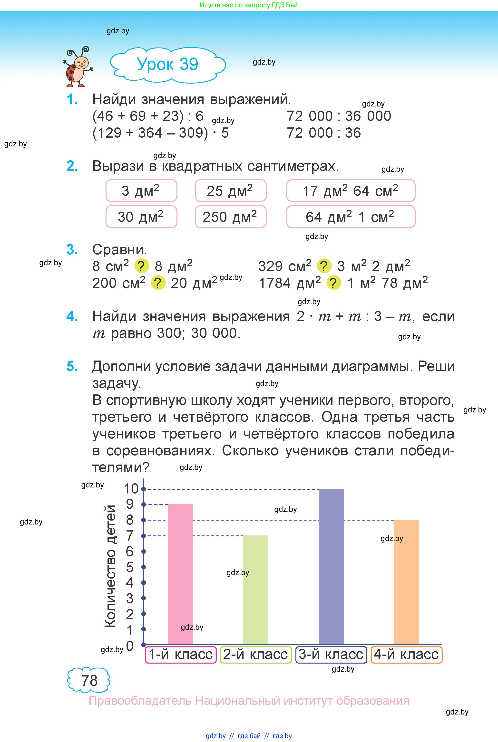 Математика, 4 класс Учебник, авторы: Муравьева Галина Леонидовна, Урбан Мария Анатольевна, издательство Национальный институт образования, Минск, 2022, розового цвета, Часть 1, страница 78