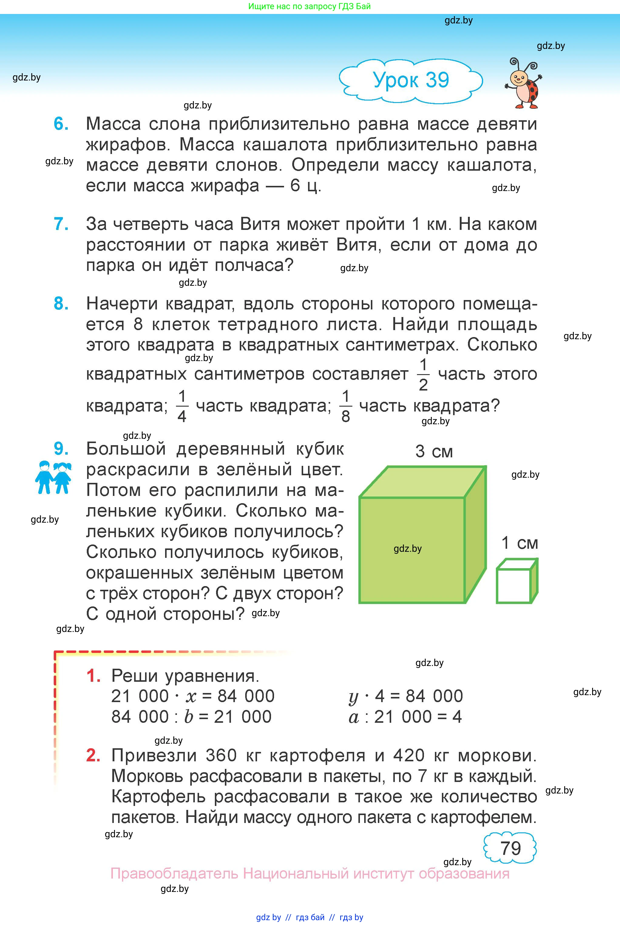 Математика, 4 класс Учебник, авторы: Муравьева Галина Леонидовна, Урбан Мария Анатольевна, издательство Национальный институт образования, Минск, 2022, розового цвета, Часть 1, страница 79