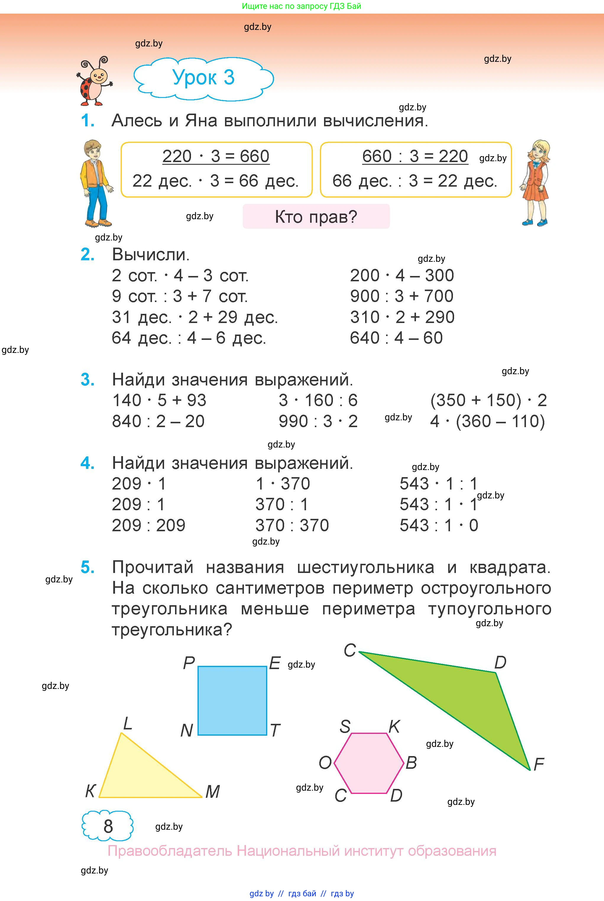Математика, 4 класс Учебник, авторы: Муравьева Галина Леонидовна, Урбан Мария Анатольевна, издательство Национальный институт образования, Минск, 2022, розового цвета, Часть 1, страница 8