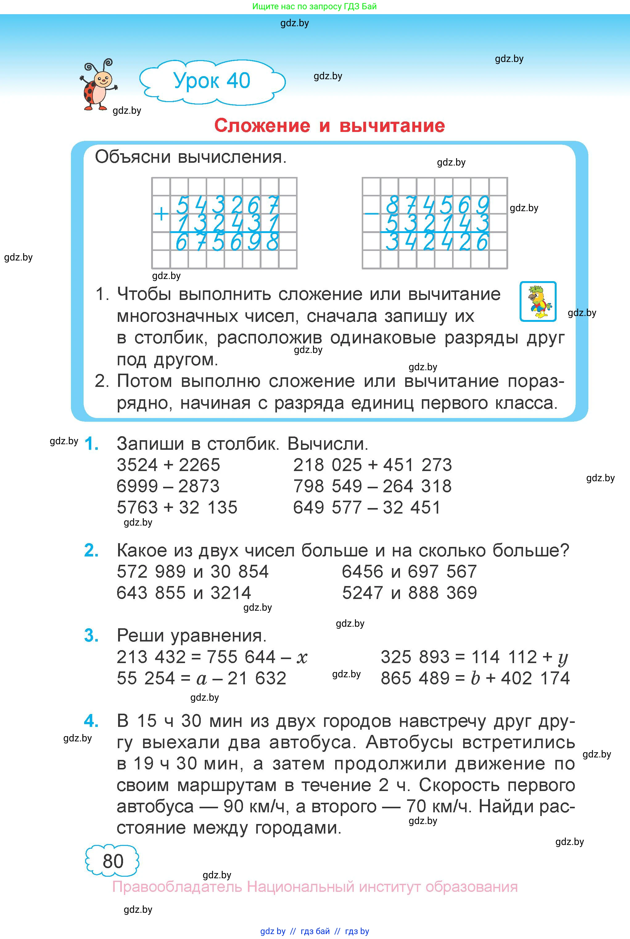Математика, 4 класс Учебник, авторы: Муравьева Галина Леонидовна, Урбан Мария Анатольевна, издательство Национальный институт образования, Минск, 2022, розового цвета, Часть 1, страница 80