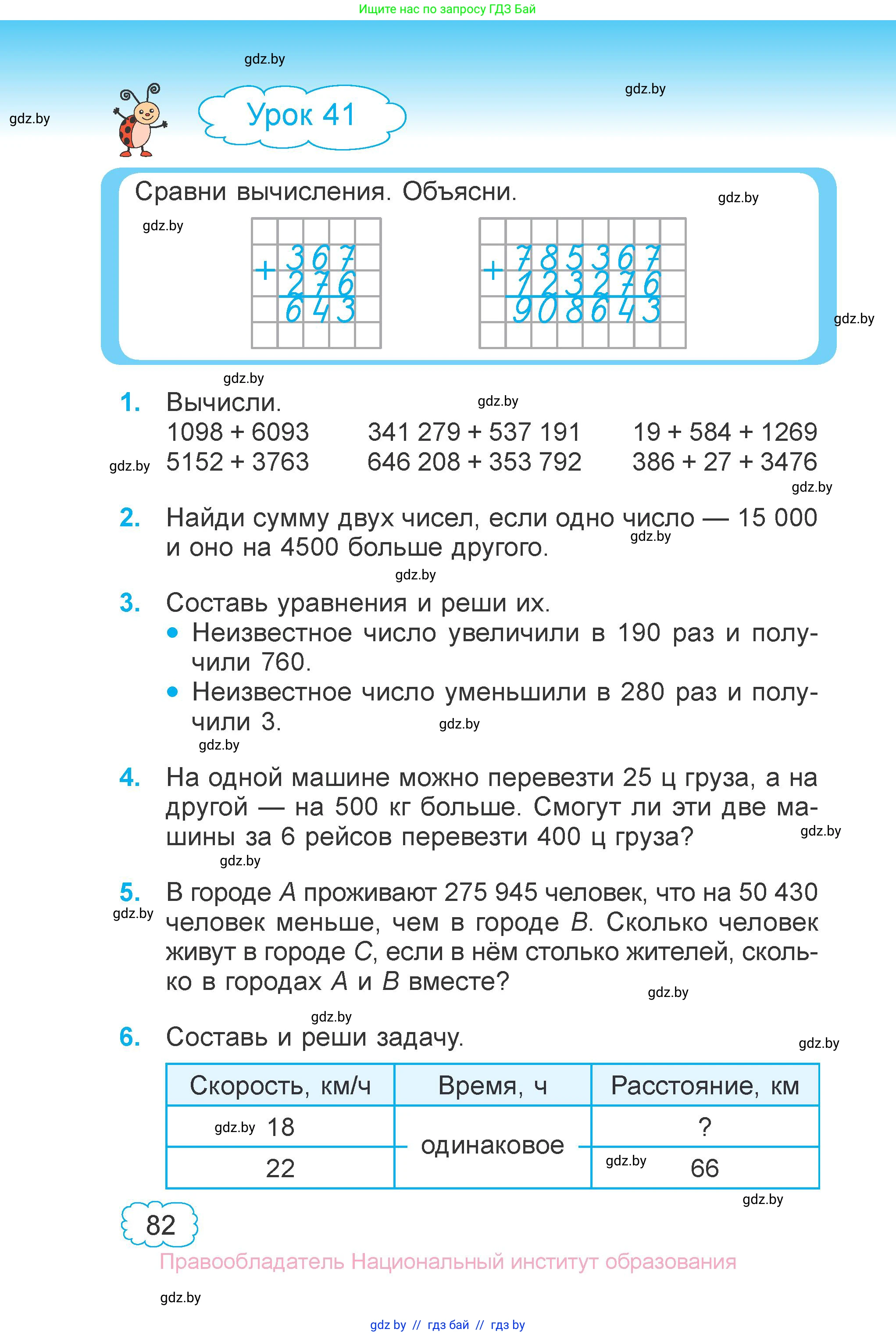 Математика, 4 класс Учебник, авторы: Муравьева Галина Леонидовна, Урбан Мария Анатольевна, издательство Национальный институт образования, Минск, 2022, розового цвета, Часть 1, страница 82