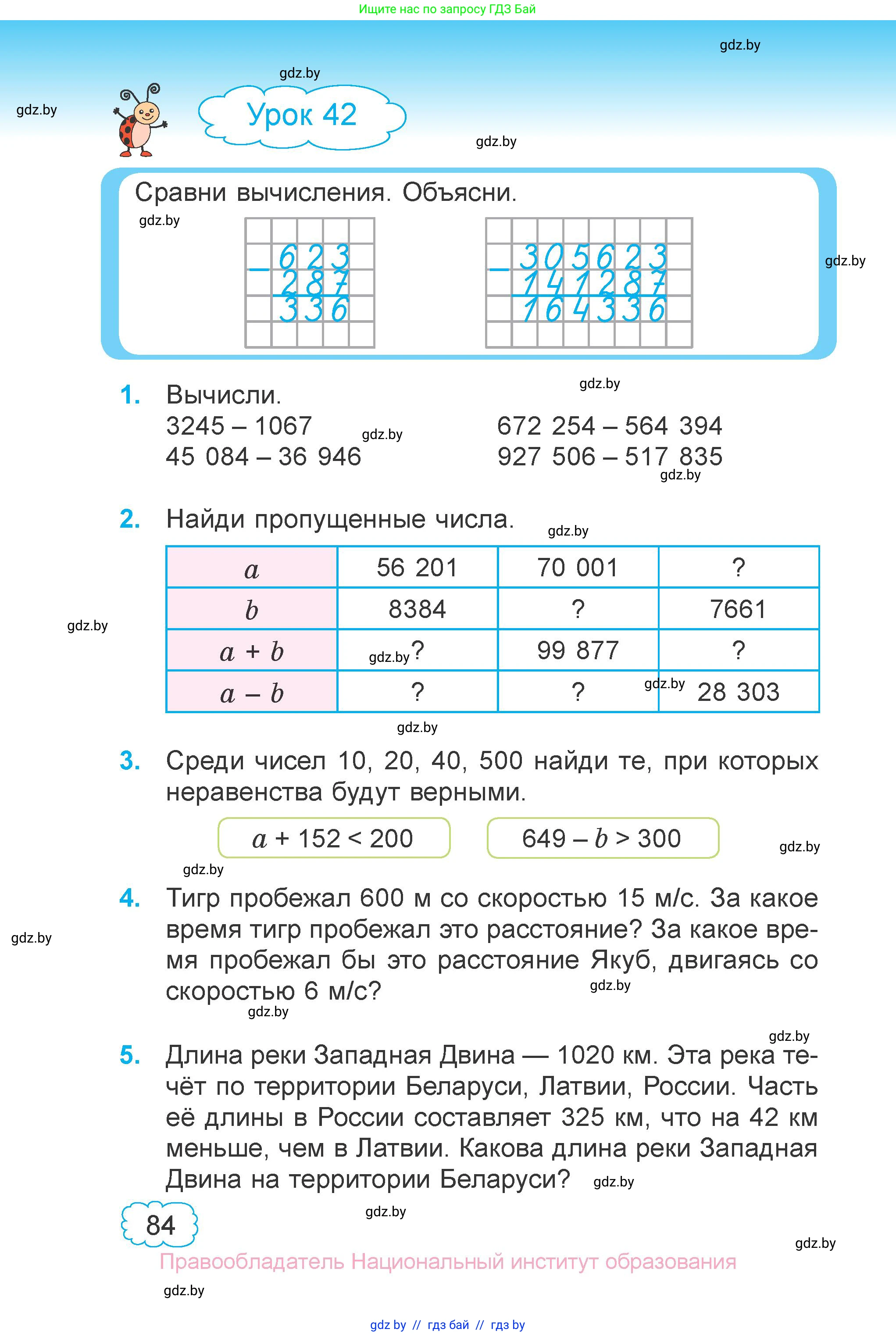 Математика, 4 класс Учебник, авторы: Муравьева Галина Леонидовна, Урбан Мария Анатольевна, издательство Национальный институт образования, Минск, 2022, розового цвета, Часть 1, страница 84