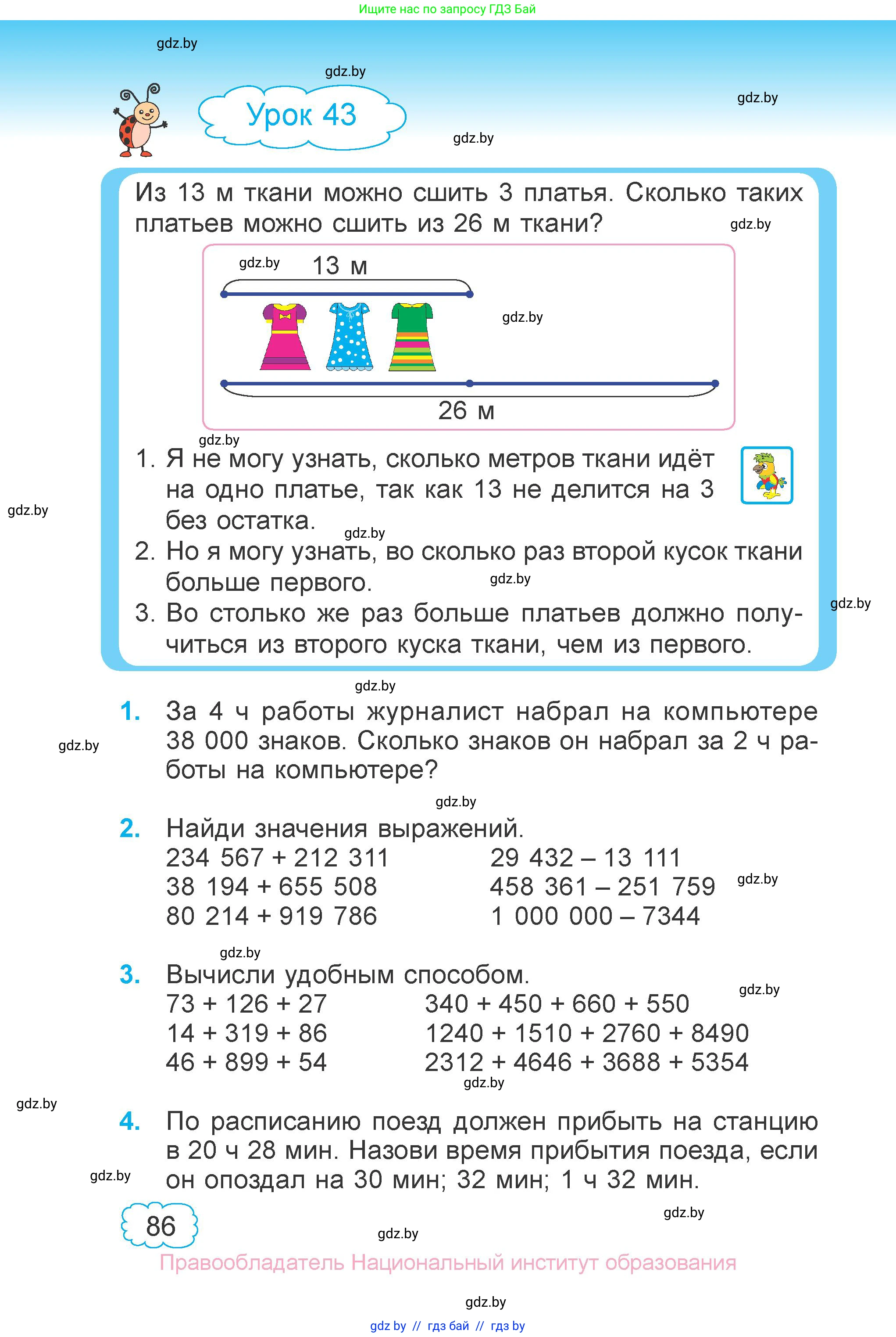 Математика, 4 класс Учебник, авторы: Муравьева Галина Леонидовна, Урбан Мария Анатольевна, издательство Национальный институт образования, Минск, 2022, розового цвета, Часть 1, страница 86
