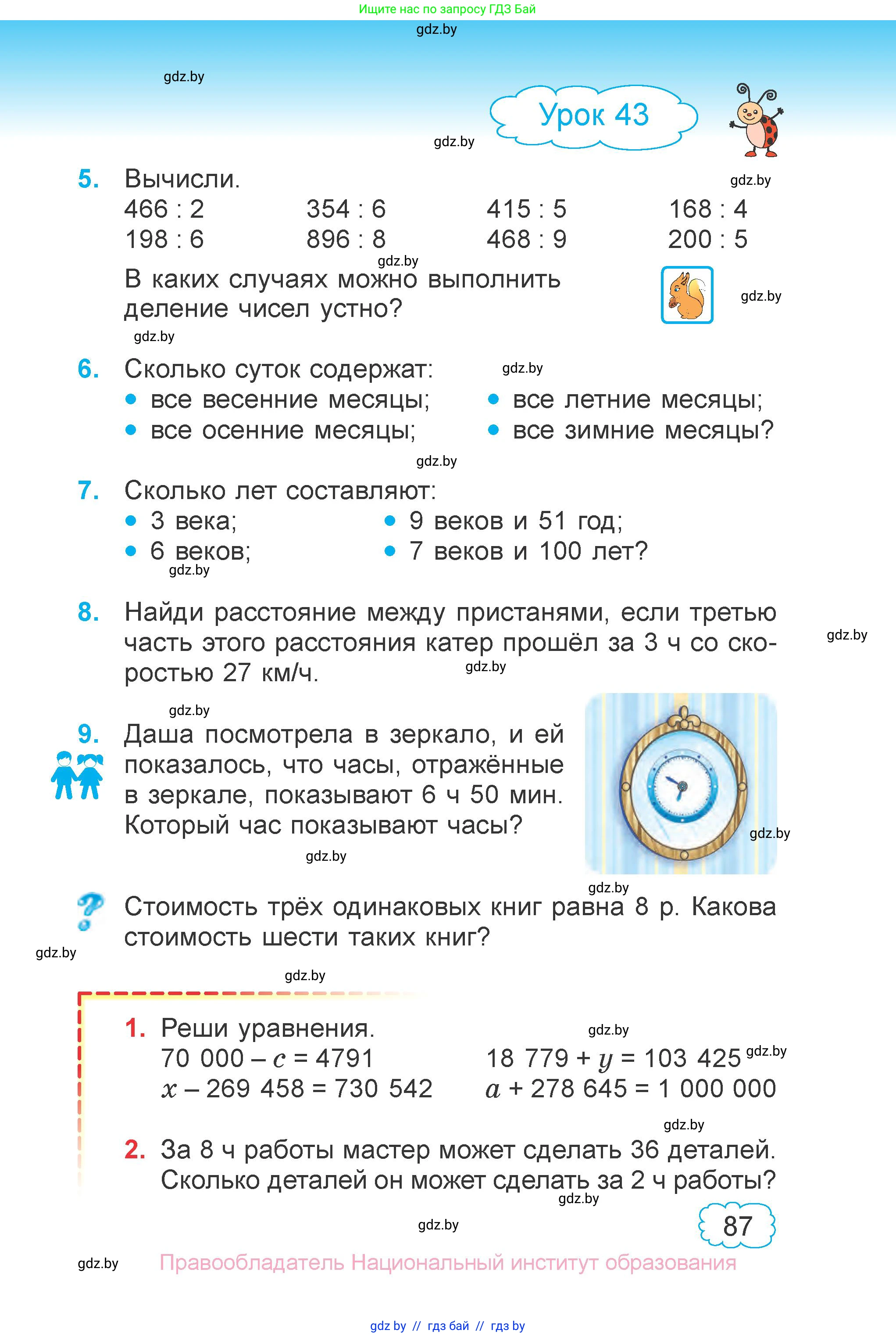 Математика, 4 класс Учебник, авторы: Муравьева Галина Леонидовна, Урбан Мария Анатольевна, издательство Национальный институт образования, Минск, 2022, розового цвета, Часть 1, страница 87