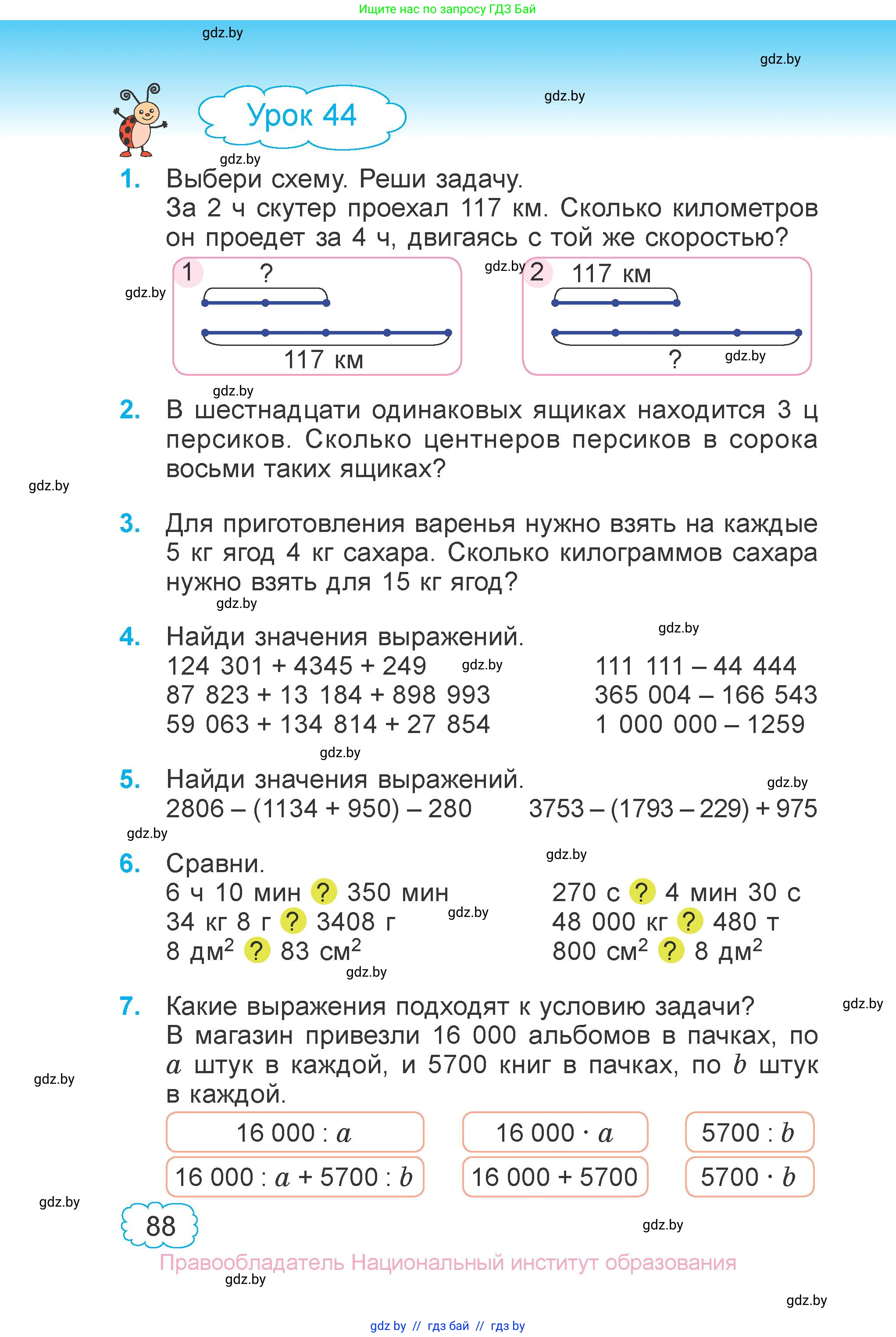 Математика, 4 класс Учебник, авторы: Муравьева Галина Леонидовна, Урбан Мария Анатольевна, издательство Национальный институт образования, Минск, 2022, розового цвета, Часть 1, страница 88