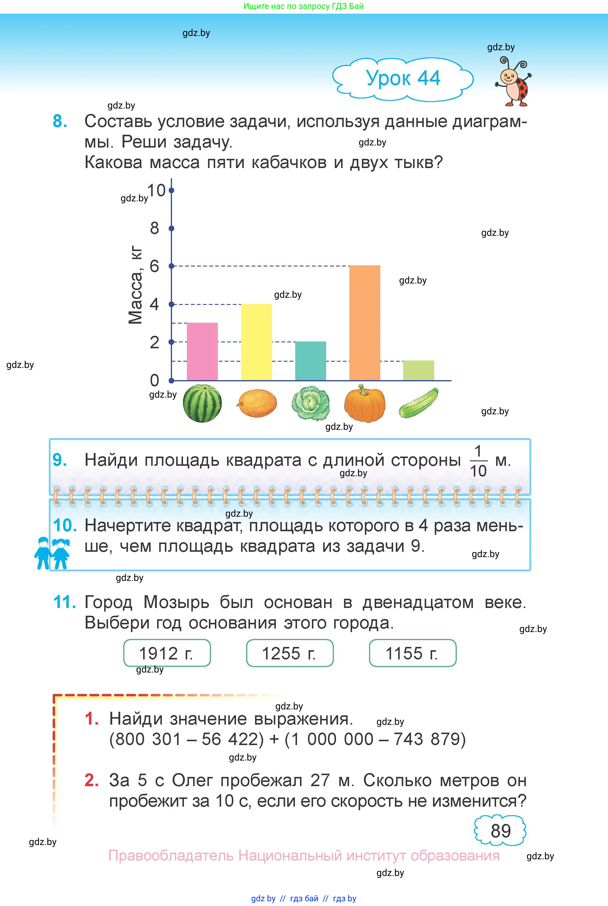 Математика, 4 класс Учебник, авторы: Муравьева Галина Леонидовна, Урбан Мария Анатольевна, издательство Национальный институт образования, Минск, 2022, розового цвета, Часть 1, страница 89