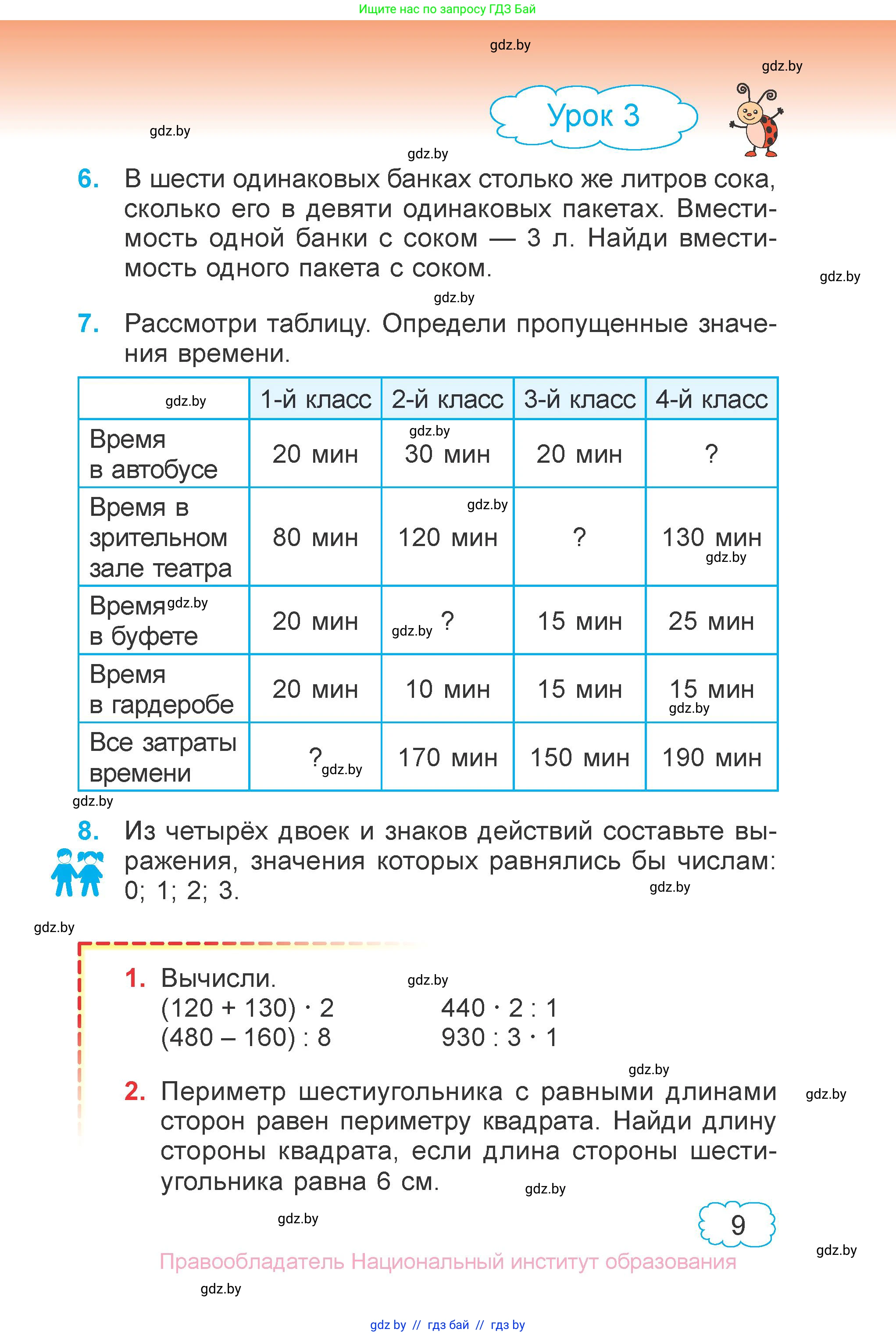 Математика, 4 класс Учебник, авторы: Муравьева Галина Леонидовна, Урбан Мария Анатольевна, издательство Национальный институт образования, Минск, 2022, розового цвета, Часть 1, страница 9