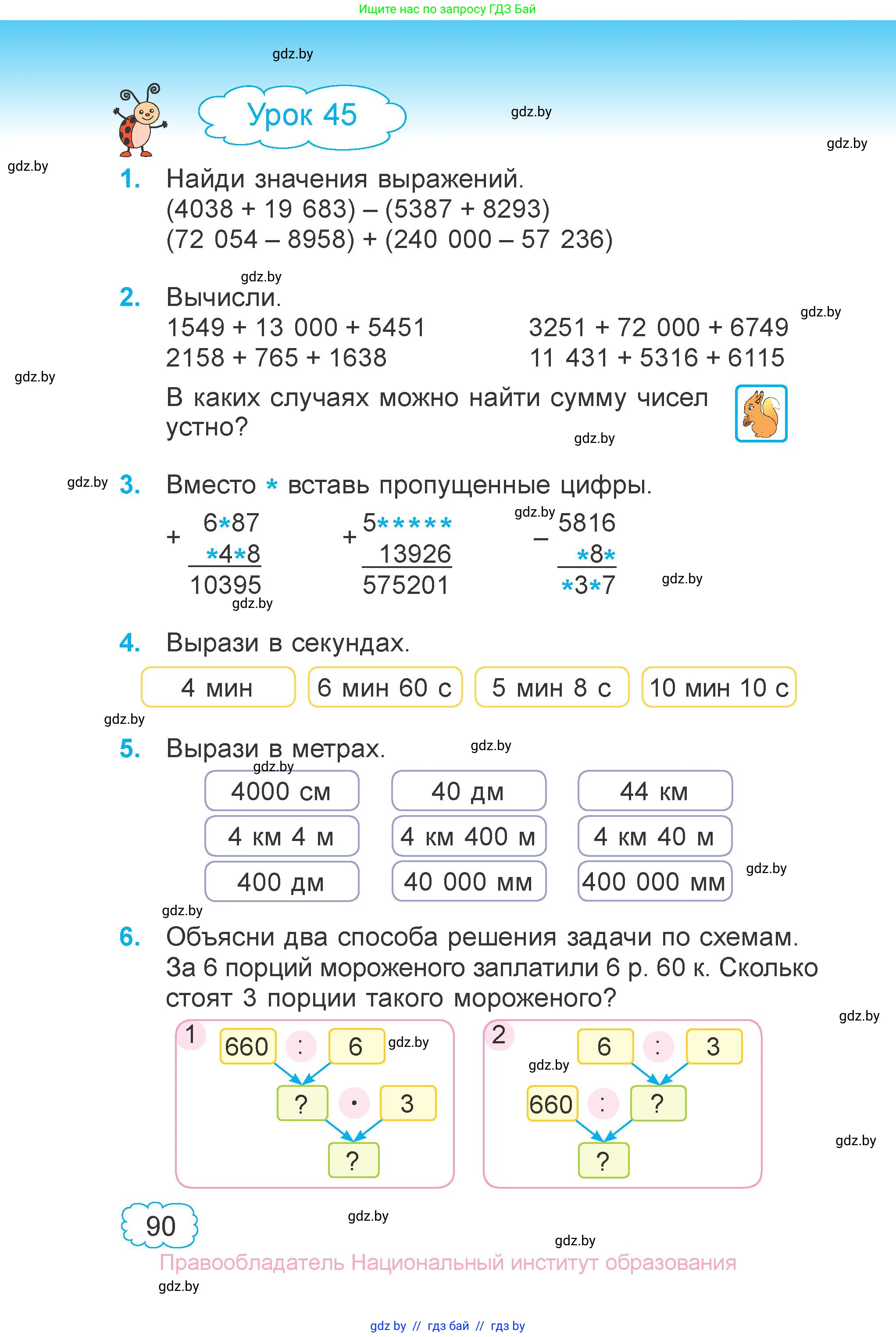 Математика, 4 класс Учебник, авторы: Муравьева Галина Леонидовна, Урбан Мария Анатольевна, издательство Национальный институт образования, Минск, 2022, розового цвета, Часть 1, страница 90