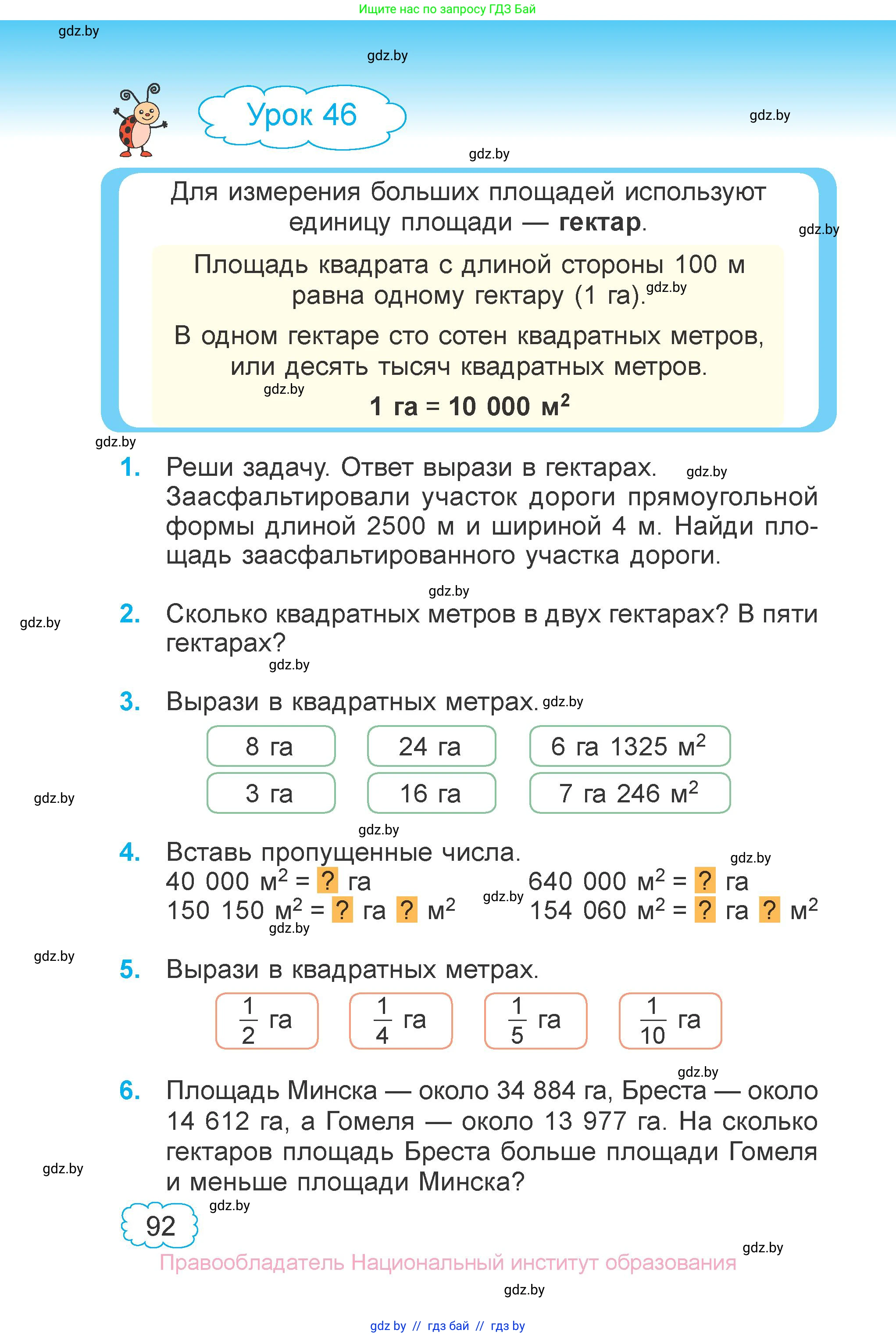Математика, 4 класс Учебник, авторы: Муравьева Галина Леонидовна, Урбан Мария Анатольевна, издательство Национальный институт образования, Минск, 2022, розового цвета, Часть 1, страница 92