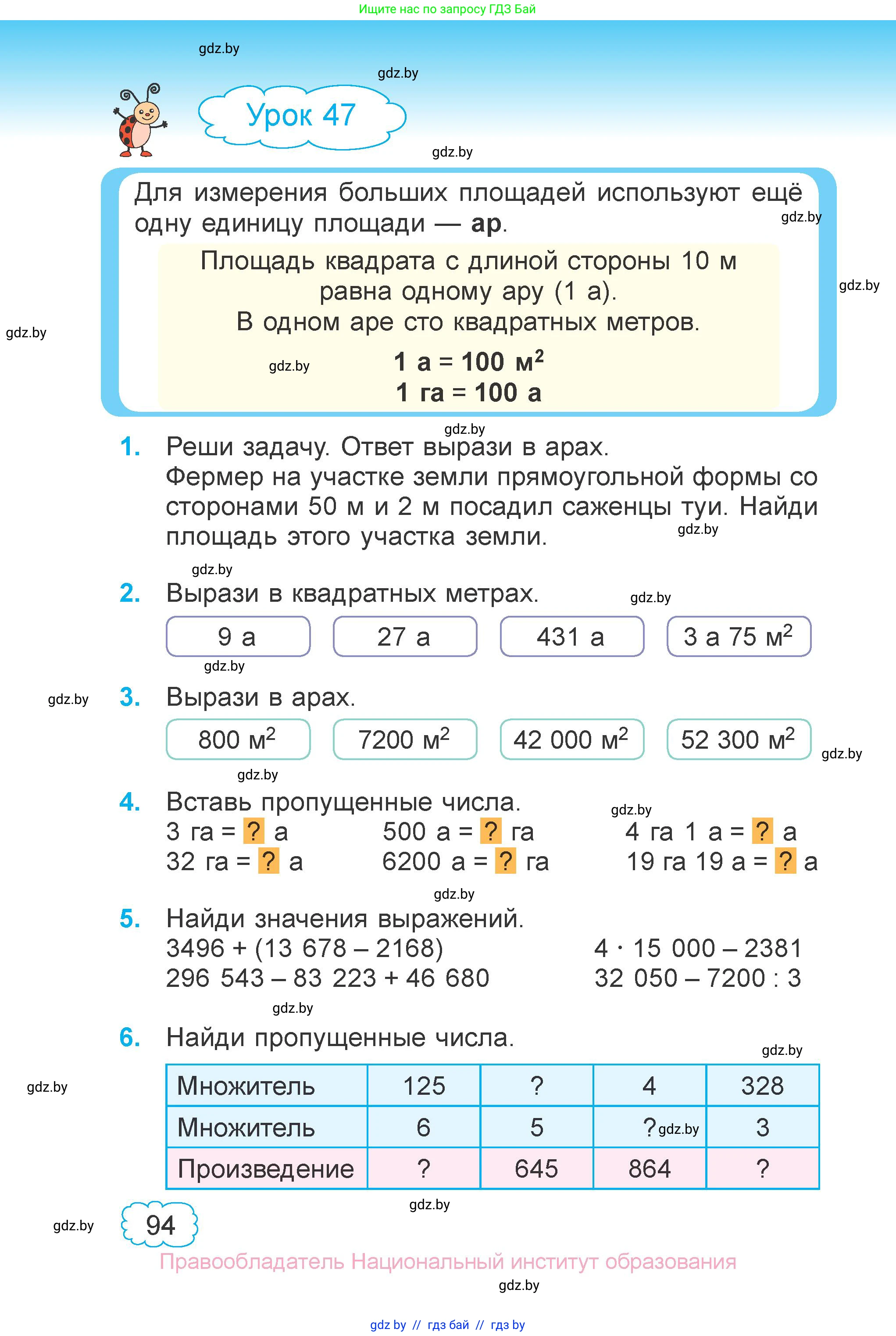 Математика, 4 класс Учебник, авторы: Муравьева Галина Леонидовна, Урбан Мария Анатольевна, издательство Национальный институт образования, Минск, 2022, розового цвета, Часть 1, страница 94