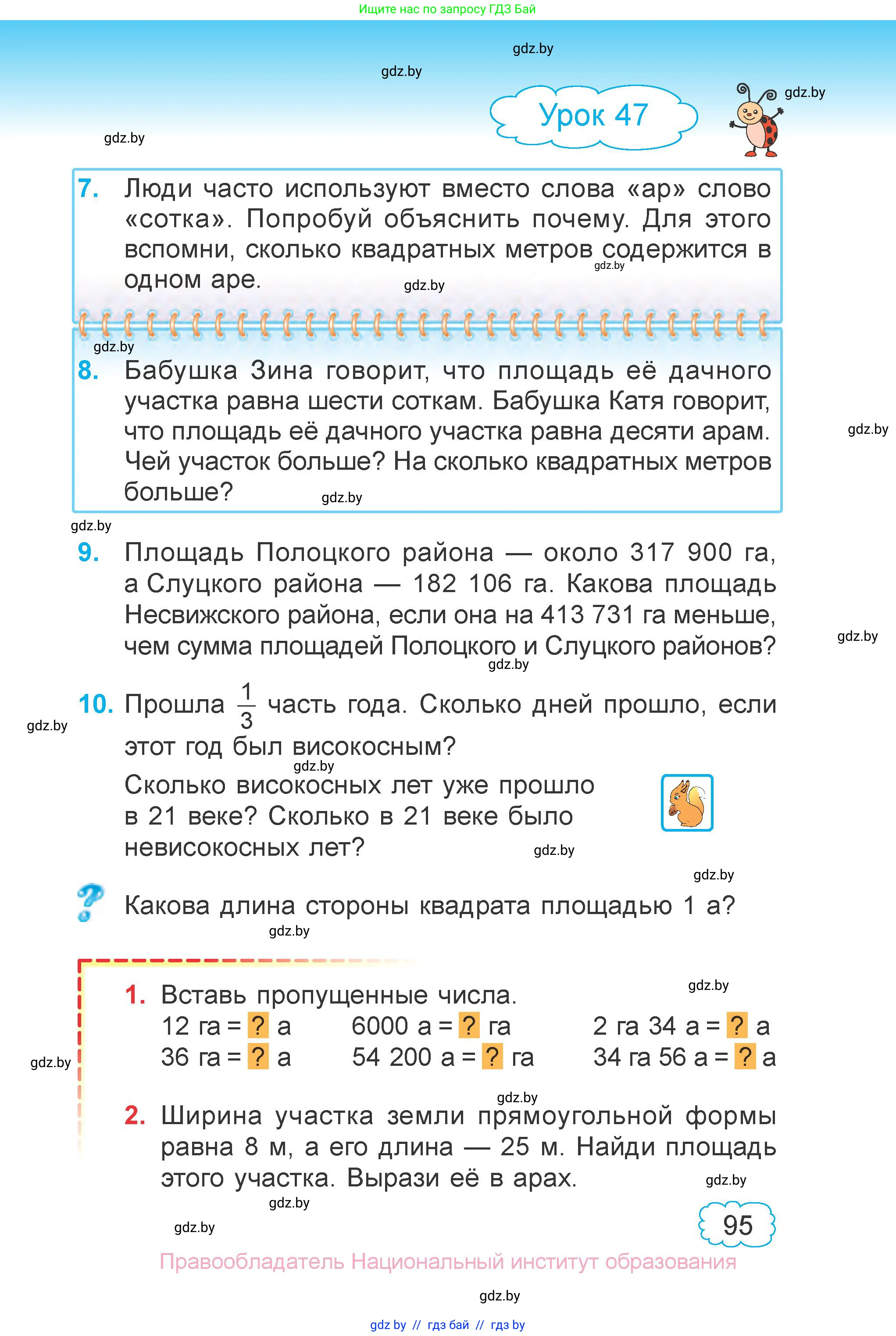Математика, 4 класс Учебник, авторы: Муравьева Галина Леонидовна, Урбан Мария Анатольевна, издательство Национальный институт образования, Минск, 2022, розового цвета, Часть 1, страница 95