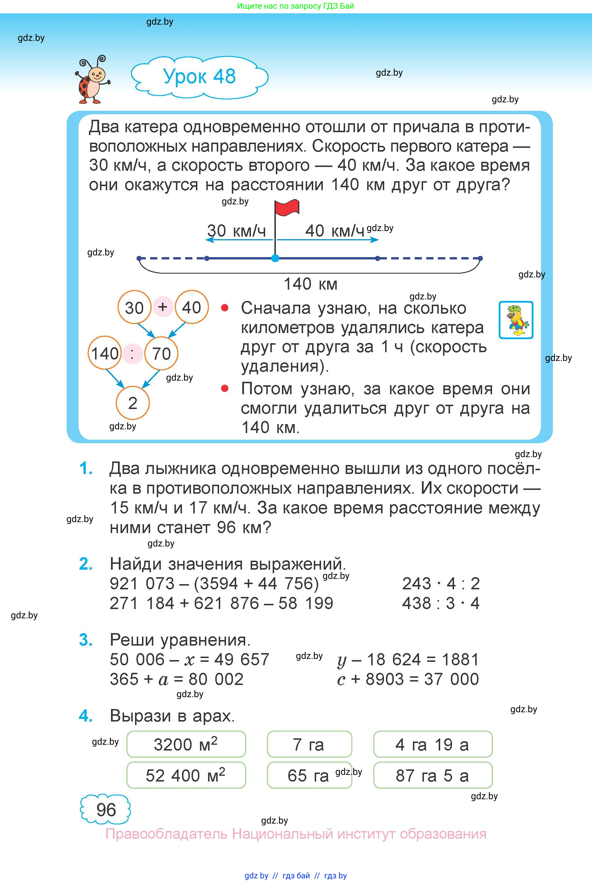 Математика, 4 класс Учебник, авторы: Муравьева Галина Леонидовна, Урбан Мария Анатольевна, издательство Национальный институт образования, Минск, 2022, розового цвета, Часть 1, страница 96