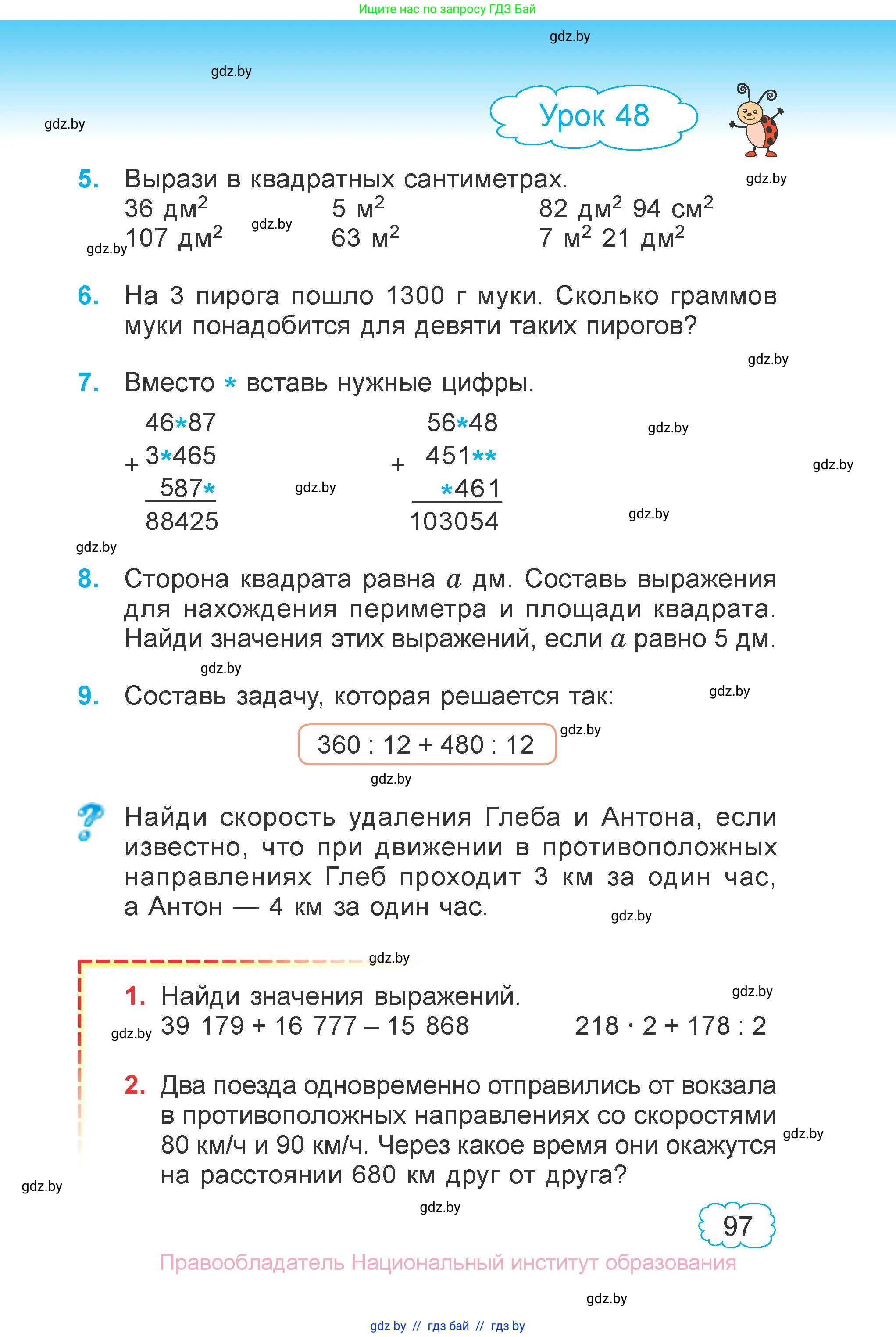 Математика, 4 класс Учебник, авторы: Муравьева Галина Леонидовна, Урбан Мария Анатольевна, издательство Национальный институт образования, Минск, 2022, розового цвета, Часть 1, страница 97