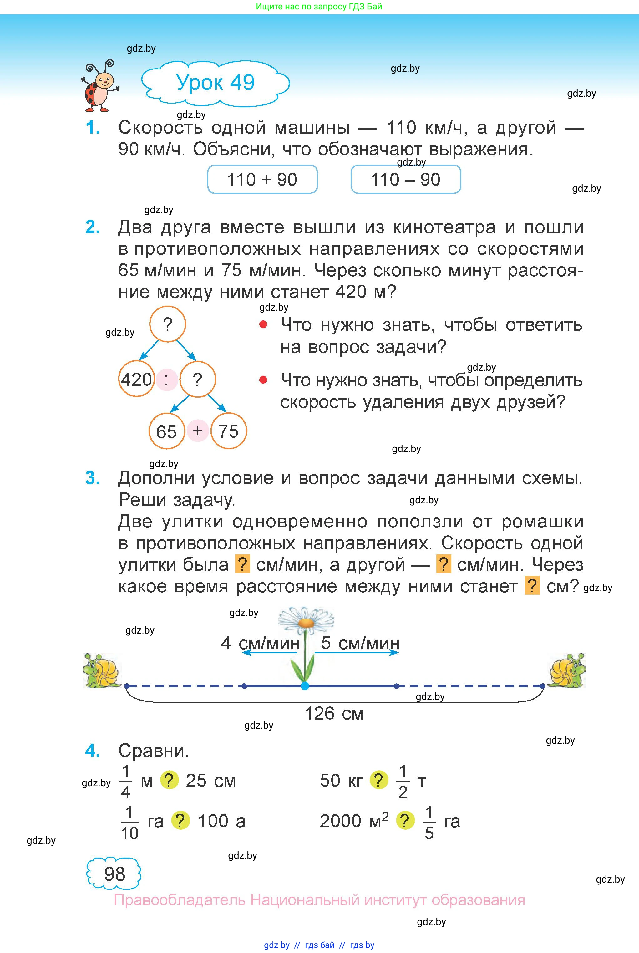 Математика, 4 класс Учебник, авторы: Муравьева Галина Леонидовна, Урбан Мария Анатольевна, издательство Национальный институт образования, Минск, 2022, розового цвета, Часть 1, страница 98