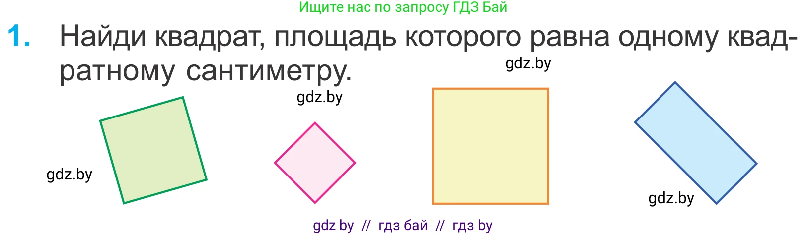 Математика, 4 класс Учебник, авторы: Муравьева Галина Леонидовна, Урбан Мария Анатольевна, издательство Национальный институт образования, Минск, 2022, розового цвета, Часть 1, страница 22, номер 1, Условие