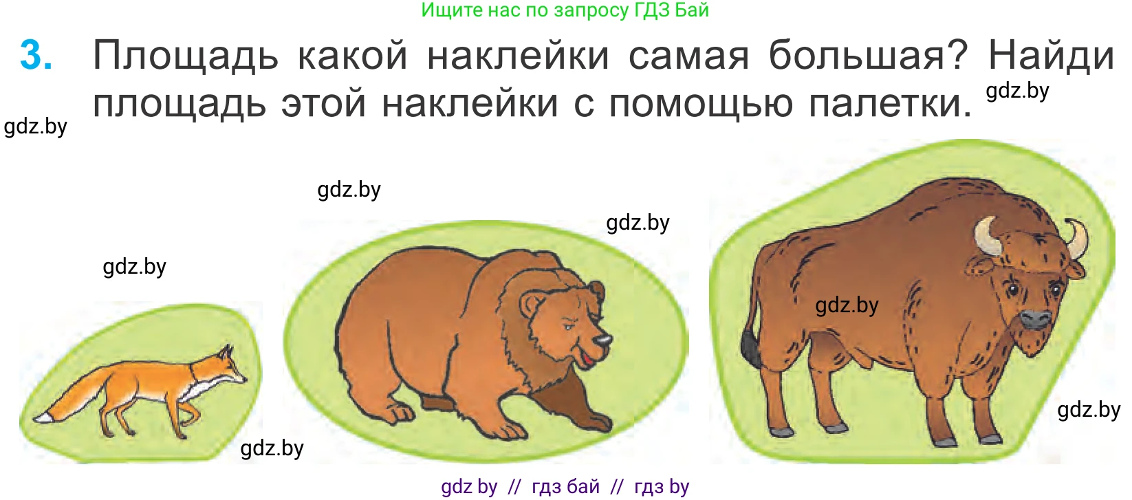Математика, 4 класс Учебник, авторы: Муравьева Галина Леонидовна, Урбан Мария Анатольевна, издательство Национальный институт образования, Минск, 2022, розового цвета, Часть 1, страница 22, номер 3, Условие