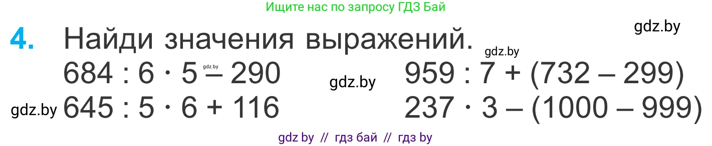 Математика, 4 класс Учебник, авторы: Муравьева Галина Леонидовна, Урбан Мария Анатольевна, издательство Национальный институт образования, Минск, 2022, розового цвета, Часть 1, страница 22, номер 4, Условие