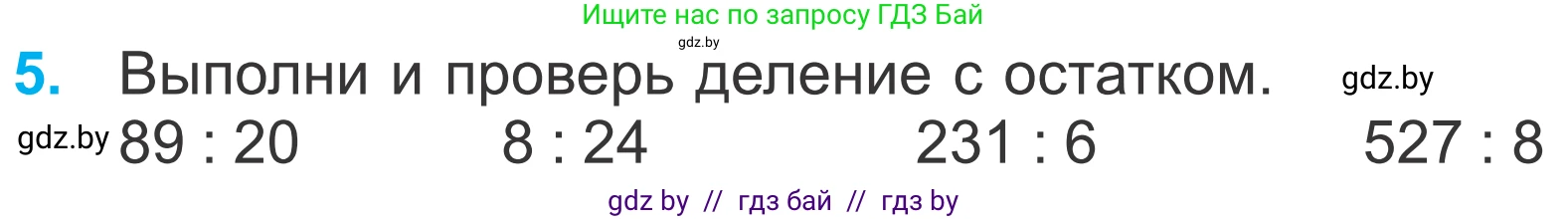 Математика, 4 класс Учебник, авторы: Муравьева Галина Леонидовна, Урбан Мария Анатольевна, издательство Национальный институт образования, Минск, 2022, розового цвета, Часть 1, страница 22, номер 5, Условие