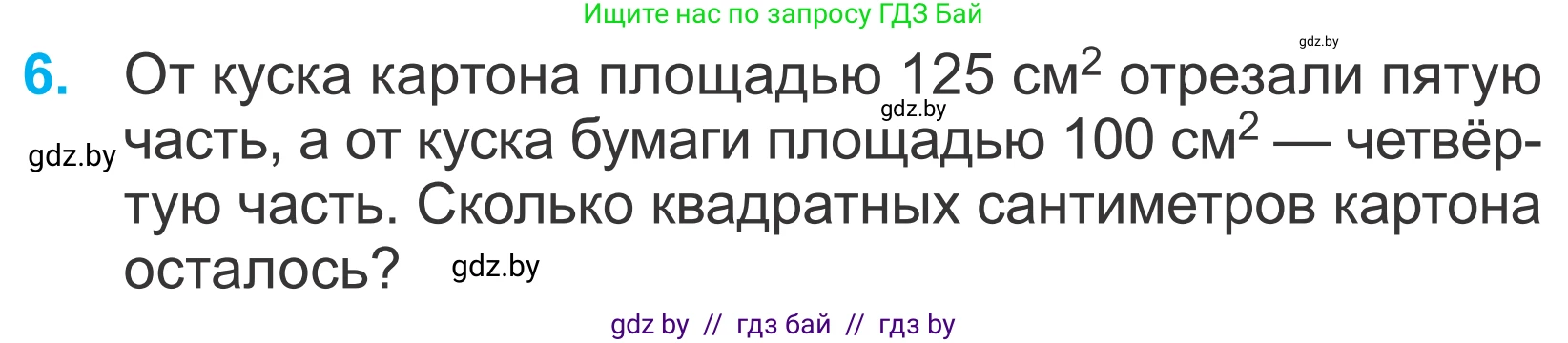 Математика, 4 класс Учебник, авторы: Муравьева Галина Леонидовна, Урбан Мария Анатольевна, издательство Национальный институт образования, Минск, 2022, розового цвета, Часть 1, страница 23, номер 6, Условие