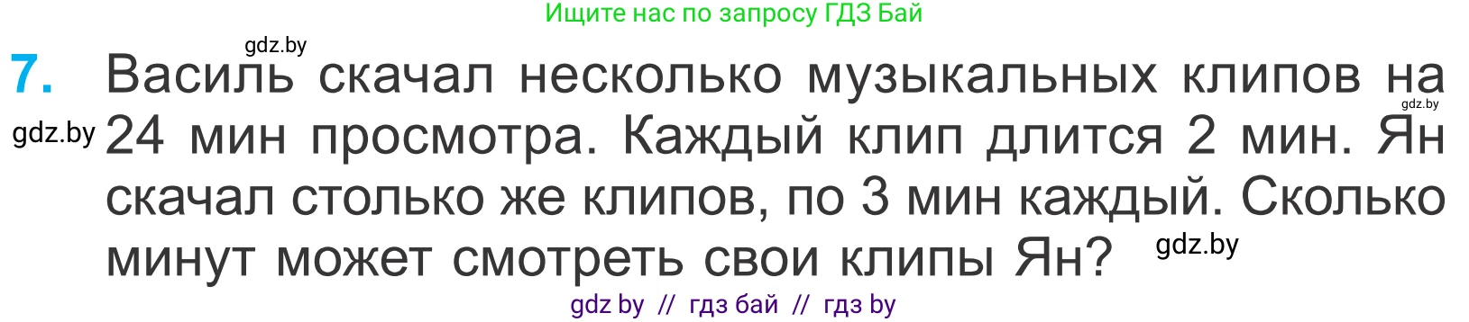 Математика, 4 класс Учебник, авторы: Муравьева Галина Леонидовна, Урбан Мария Анатольевна, издательство Национальный институт образования, Минск, 2022, розового цвета, Часть 1, страница 23, номер 7, Условие