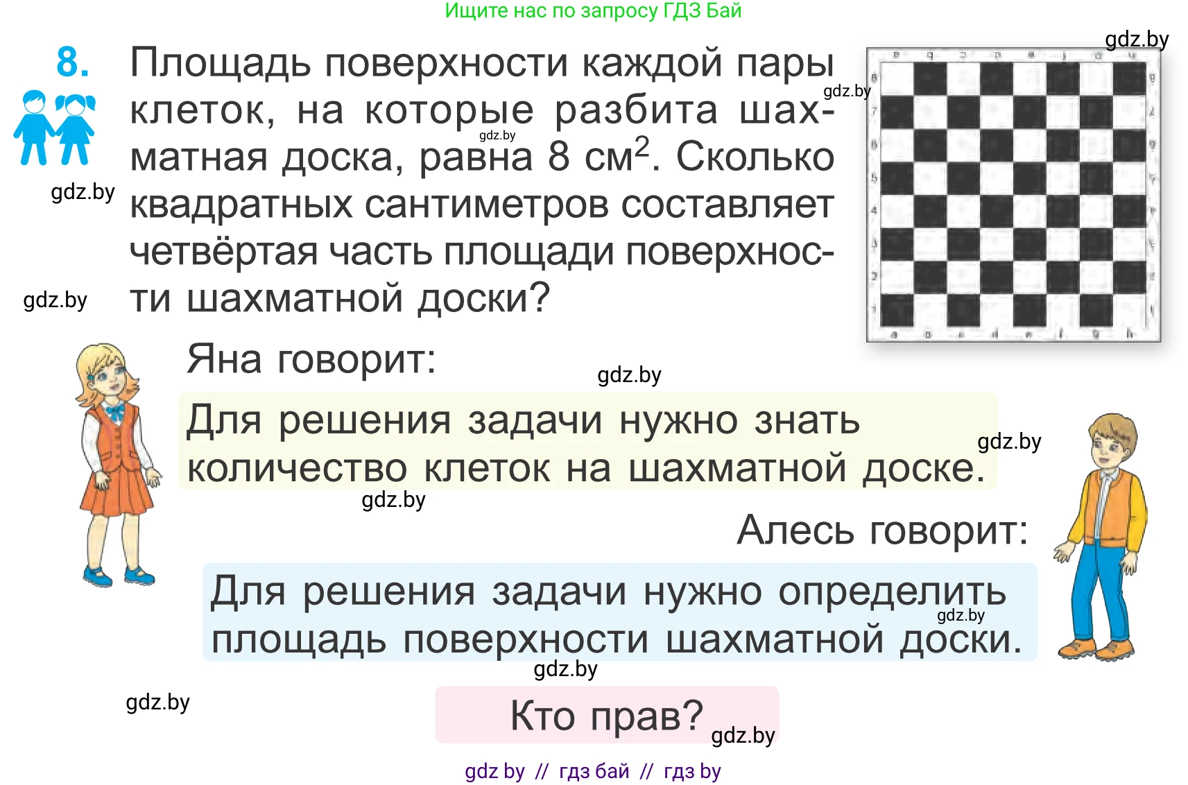Математика, 4 класс Учебник, авторы: Муравьева Галина Леонидовна, Урбан Мария Анатольевна, издательство Национальный институт образования, Минск, 2022, розового цвета, Часть 1, страница 23, номер 8, Условие