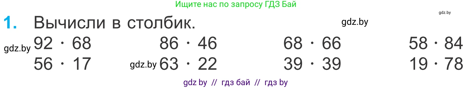 Математика, 4 класс Учебник, авторы: Муравьева Галина Леонидовна, Урбан Мария Анатольевна, издательство Национальный институт образования, Минск, 2022, розового цвета, Часть 2, страница 66, номер 1, Условие