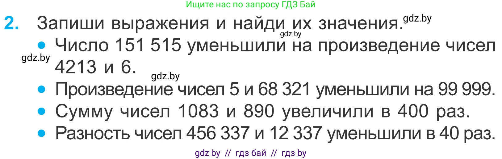 Математика, 4 класс Учебник, авторы: Муравьева Галина Леонидовна, Урбан Мария Анатольевна, издательство Национальный институт образования, Минск, 2022, розового цвета, Часть 2, страница 66, номер 2, Условие