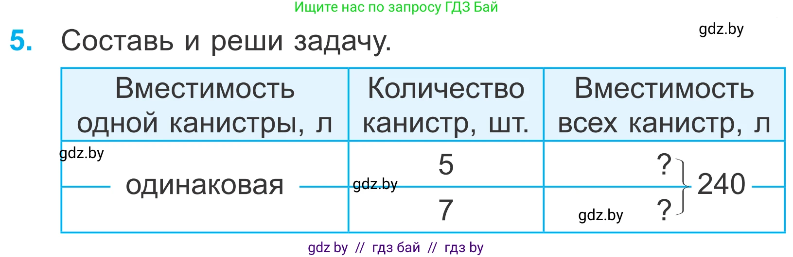 Математика, 4 класс Учебник, авторы: Муравьева Галина Леонидовна, Урбан Мария Анатольевна, издательство Национальный институт образования, Минск, 2022, розового цвета, Часть 2, страница 67, номер 5, Условие