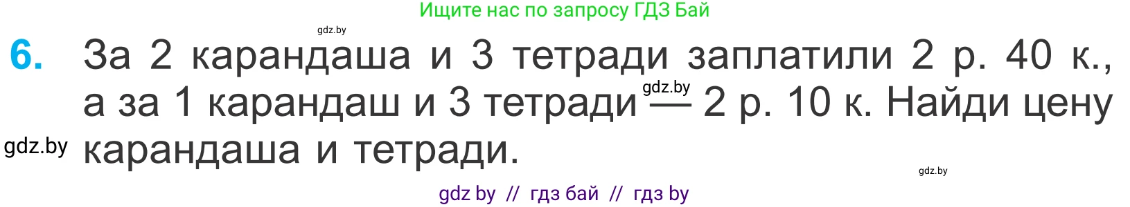 Математика, 4 класс Учебник, авторы: Муравьева Галина Леонидовна, Урбан Мария Анатольевна, издательство Национальный институт образования, Минск, 2022, розового цвета, Часть 2, страница 67, номер 6, Условие