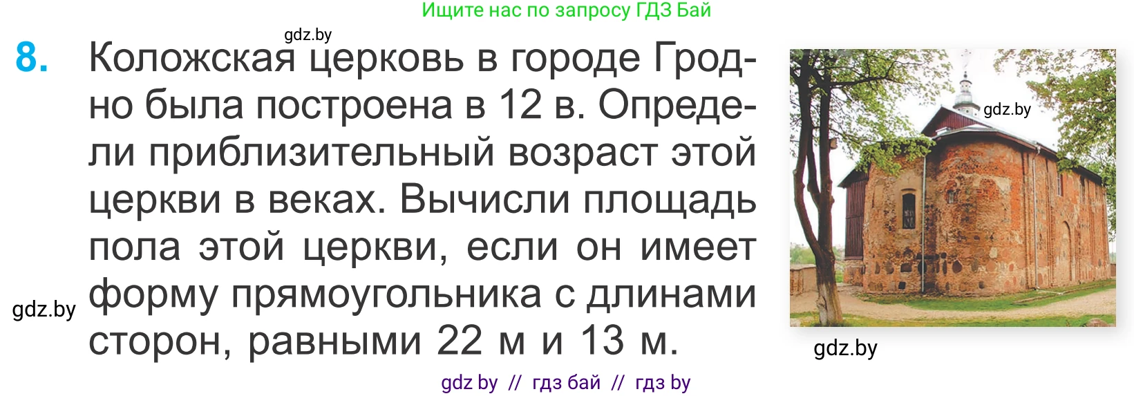 Математика, 4 класс Учебник, авторы: Муравьева Галина Леонидовна, Урбан Мария Анатольевна, издательство Национальный институт образования, Минск, 2022, розового цвета, Часть 2, страница 67, номер 8, Условие