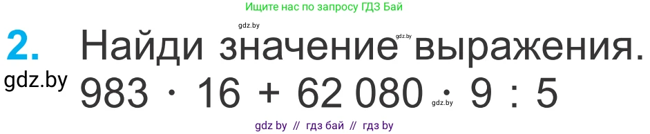 Математика, 4 класс Учебник, авторы: Муравьева Галина Леонидовна, Урбан Мария Анатольевна, издательство Национальный институт образования, Минск, 2022, розового цвета, Часть 2, страница 68, номер 2, Условие
