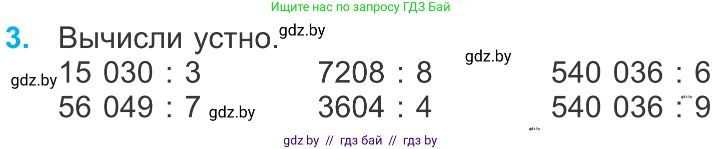 Математика, 4 класс Учебник, авторы: Муравьева Галина Леонидовна, Урбан Мария Анатольевна, издательство Национальный институт образования, Минск, 2022, розового цвета, Часть 2, страница 68, номер 3, Условие