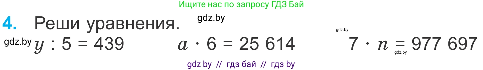 Математика, 4 класс Учебник, авторы: Муравьева Галина Леонидовна, Урбан Мария Анатольевна, издательство Национальный институт образования, Минск, 2022, розового цвета, Часть 2, страница 68, номер 4, Условие