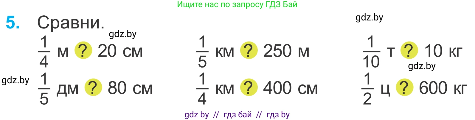 Математика, 4 класс Учебник, авторы: Муравьева Галина Леонидовна, Урбан Мария Анатольевна, издательство Национальный институт образования, Минск, 2022, розового цвета, Часть 2, страница 68, номер 5, Условие