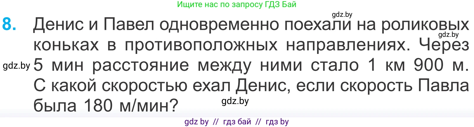 Математика, 4 класс Учебник, авторы: Муравьева Галина Леонидовна, Урбан Мария Анатольевна, издательство Национальный институт образования, Минск, 2022, розового цвета, Часть 2, страница 69, номер 8, Условие