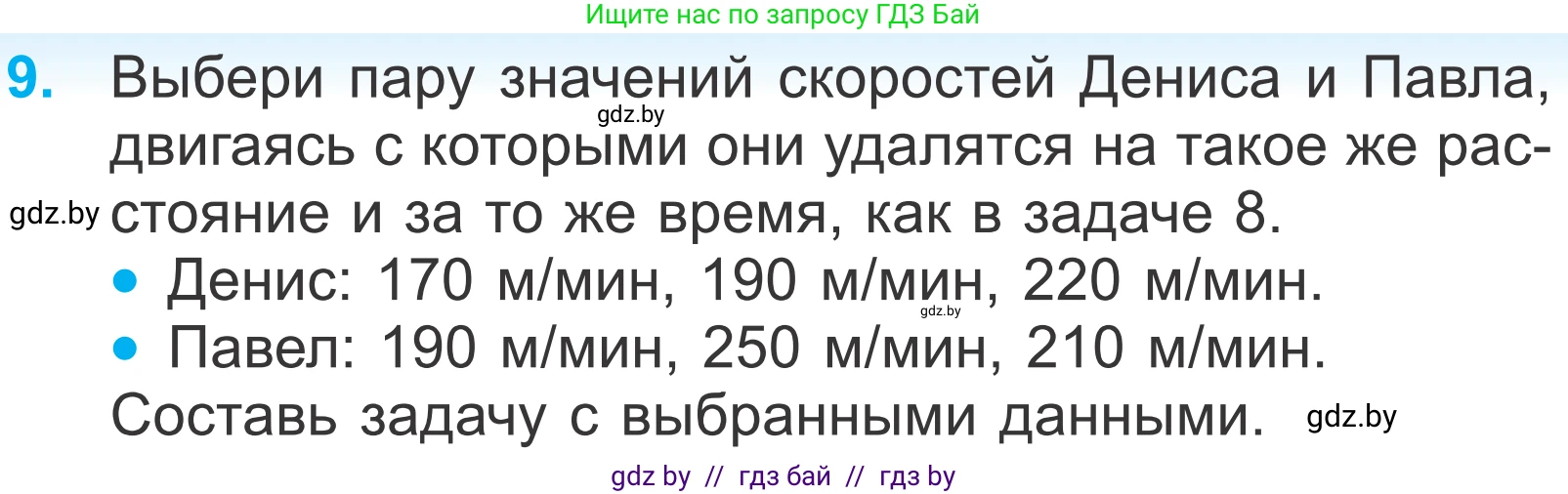 Математика, 4 класс Учебник, авторы: Муравьева Галина Леонидовна, Урбан Мария Анатольевна, издательство Национальный институт образования, Минск, 2022, розового цвета, Часть 2, страница 69, номер 9, Условие