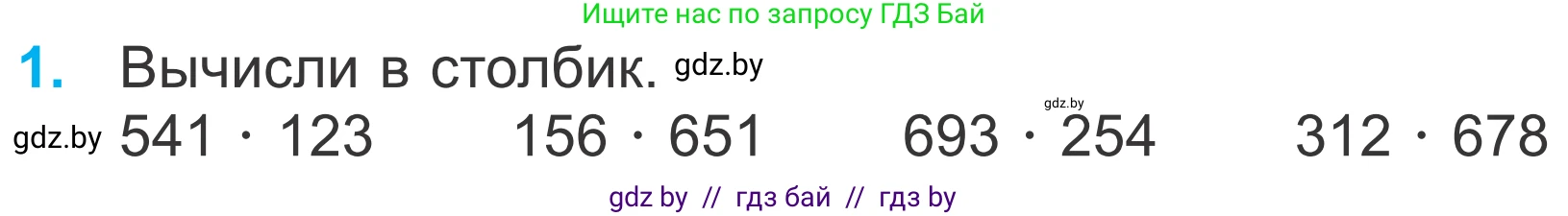 Математика, 4 класс Учебник, авторы: Муравьева Галина Леонидовна, Урбан Мария Анатольевна, издательство Национальный институт образования, Минск, 2022, розового цвета, Часть 2, страница 70, номер 1, Условие