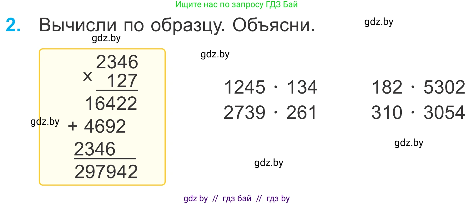 Математика, 4 класс Учебник, авторы: Муравьева Галина Леонидовна, Урбан Мария Анатольевна, издательство Национальный институт образования, Минск, 2022, розового цвета, Часть 2, страница 70, номер 2, Условие