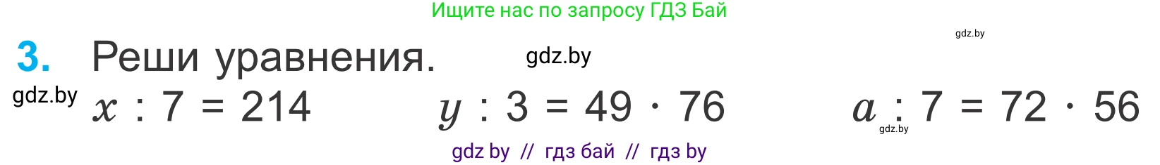 Математика, 4 класс Учебник, авторы: Муравьева Галина Леонидовна, Урбан Мария Анатольевна, издательство Национальный институт образования, Минск, 2022, розового цвета, Часть 2, страница 70, номер 3, Условие