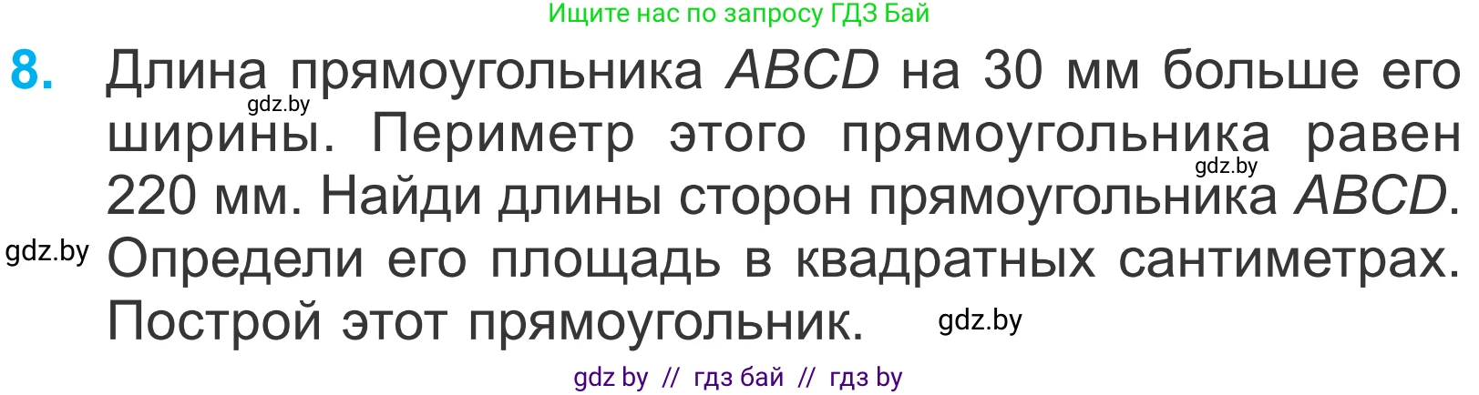 Математика, 4 класс Учебник, авторы: Муравьева Галина Леонидовна, Урбан Мария Анатольевна, издательство Национальный институт образования, Минск, 2022, розового цвета, Часть 2, страница 71, номер 8, Условие