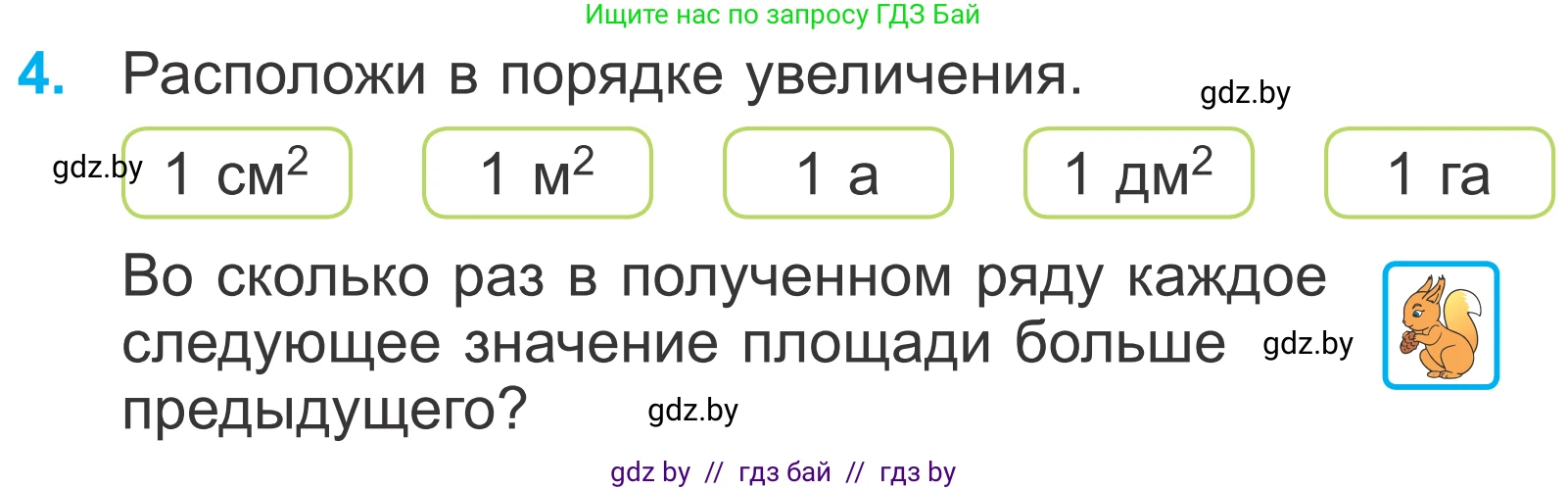 Математика, 4 класс Учебник, авторы: Муравьева Галина Леонидовна, Урбан Мария Анатольевна, издательство Национальный институт образования, Минск, 2022, розового цвета, Часть 2, страница 72, номер 4, Условие