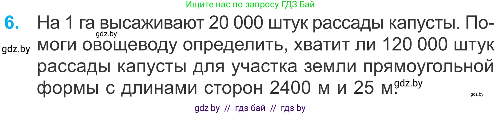 Математика, 4 класс Учебник, авторы: Муравьева Галина Леонидовна, Урбан Мария Анатольевна, издательство Национальный институт образования, Минск, 2022, розового цвета, Часть 2, страница 73, номер 6, Условие