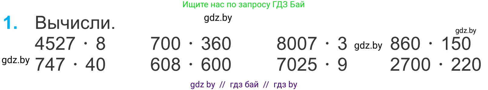 Математика, 4 класс Учебник, авторы: Муравьева Галина Леонидовна, Урбан Мария Анатольевна, издательство Национальный институт образования, Минск, 2022, розового цвета, Часть 2, страница 74, номер 1, Условие