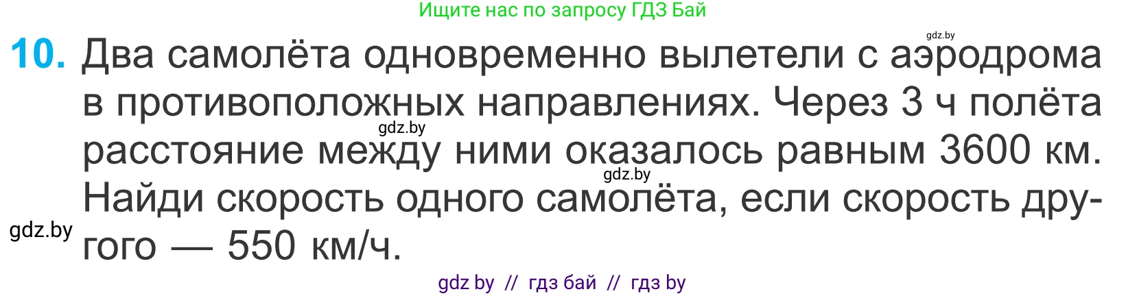 Математика, 4 класс Учебник, авторы: Муравьева Галина Леонидовна, Урбан Мария Анатольевна, издательство Национальный институт образования, Минск, 2022, розового цвета, Часть 2, страница 75, номер 10, Условие