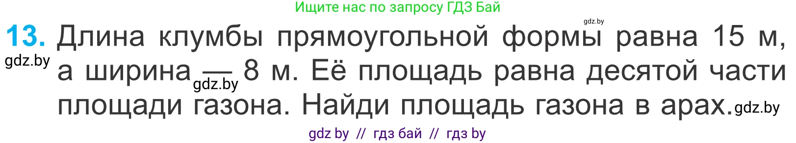 Математика, 4 класс Учебник, авторы: Муравьева Галина Леонидовна, Урбан Мария Анатольевна, издательство Национальный институт образования, Минск, 2022, розового цвета, Часть 2, страница 75, номер 13, Условие