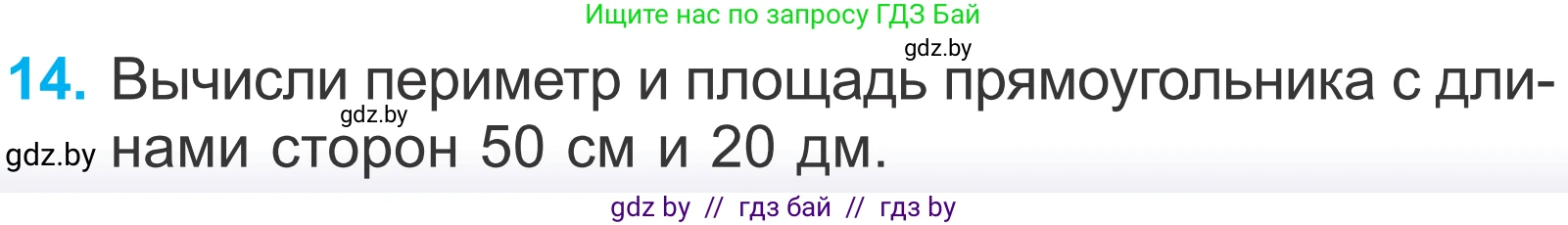 Математика, 4 класс Учебник, авторы: Муравьева Галина Леонидовна, Урбан Мария Анатольевна, издательство Национальный институт образования, Минск, 2022, розового цвета, Часть 2, страница 75, номер 14, Условие