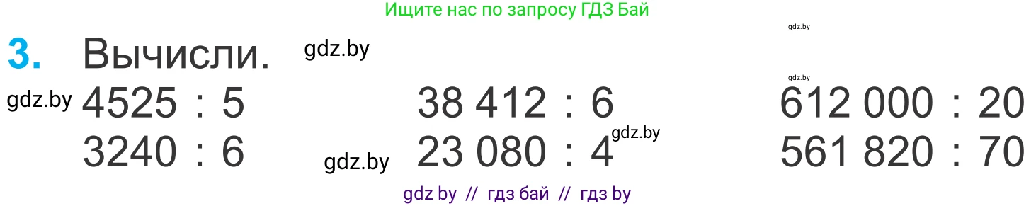 Математика, 4 класс Учебник, авторы: Муравьева Галина Леонидовна, Урбан Мария Анатольевна, издательство Национальный институт образования, Минск, 2022, розового цвета, Часть 2, страница 74, номер 3, Условие